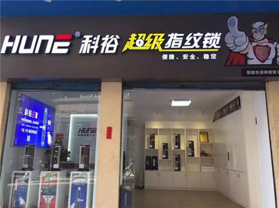 2017年科裕指纹锁18大荣耀时刻大回顾!