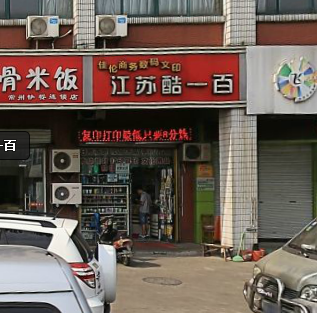 锦绣附近商店招全职营业员,工资2900_常州超市/百货/零售_化龙巷分类信息_分类100