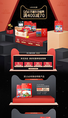 大促专题页电商设计图片素材-大促专题页电商设计设计模板下载