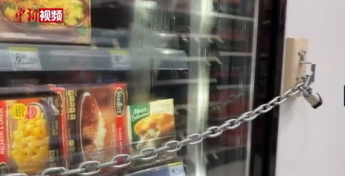 美国零售业离奇一幕 超市商品遭上锁，巨头被迫关店