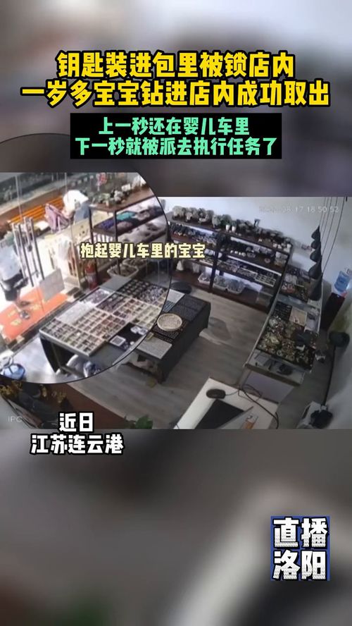 小小英雄 宝宝机智解围，被困钥匙终得救